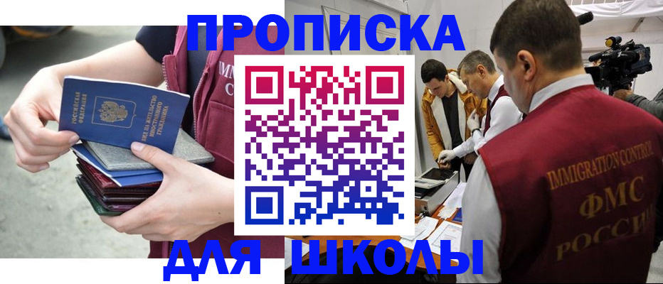 временная регистрация поиск в Томске