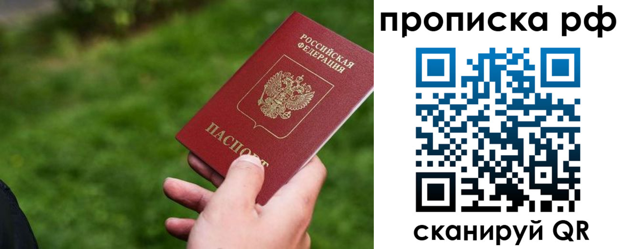 прописка для работы в Томске