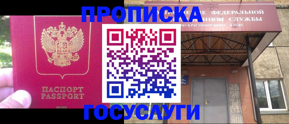 прописка поиск в Томске