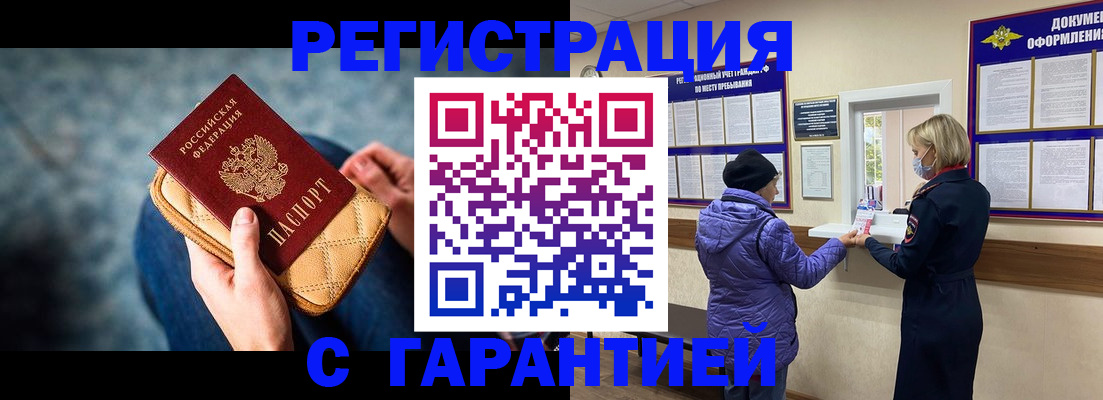 временная регистрация надежно в Томске
