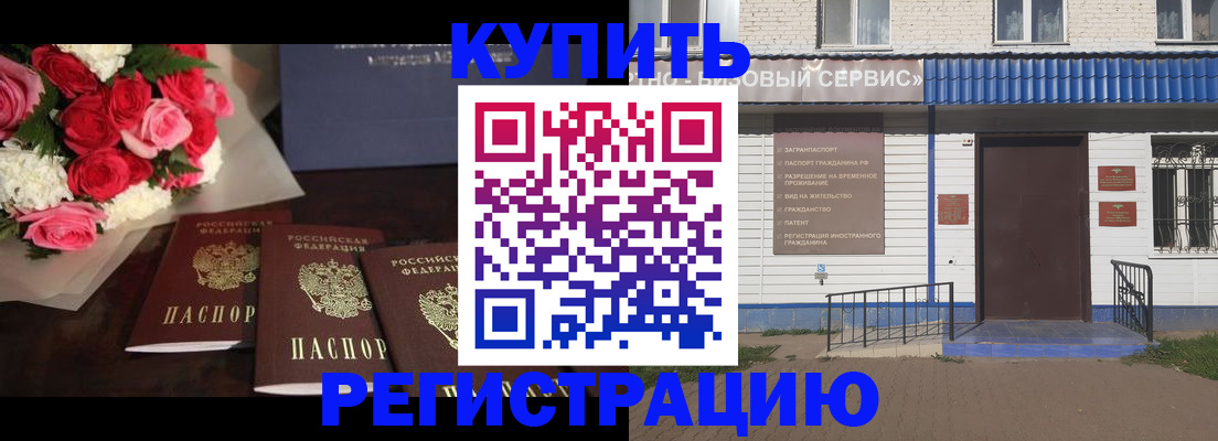 прописка законно в Томске