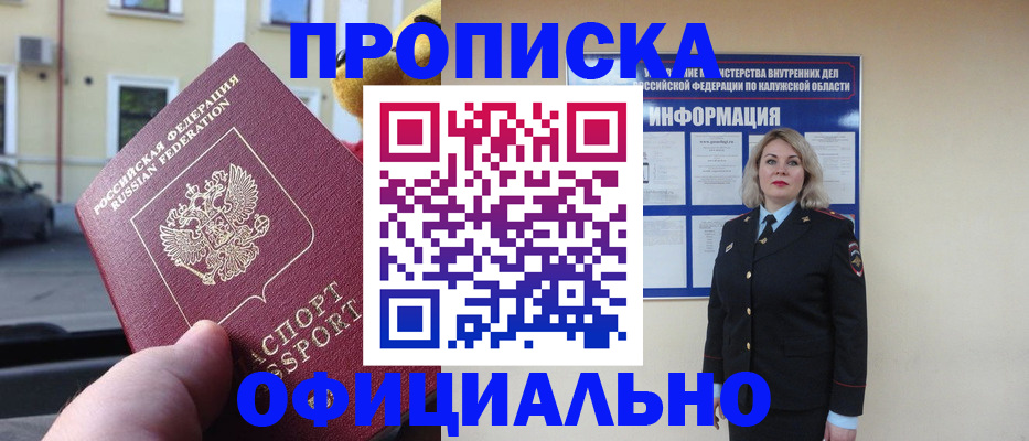 прописка для кредита в Томске