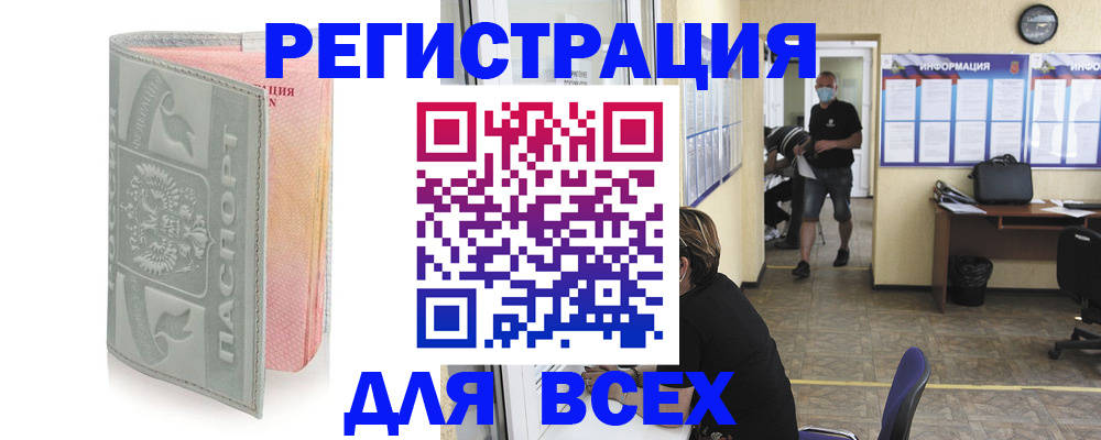 где прописаться в Томске
