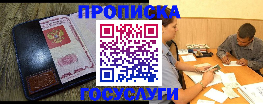 прописка для кредита в Томске